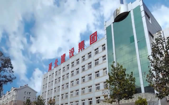 英德河北建设集团